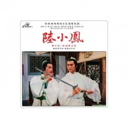鄭少秋 - 陸小鳳 180g 黑膠唱片 (限量生產600張)