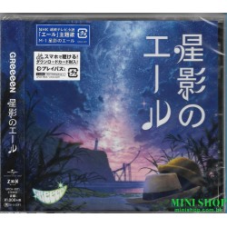 GReeeeN 星影のエール [通常盤]