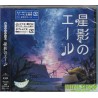 GReeeeN 星影のエール [通常盤]