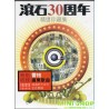 滾石30周年精選珍藏集( 7CD )