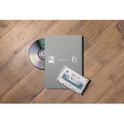 Yorushika 盗作 [初回限定盤,...