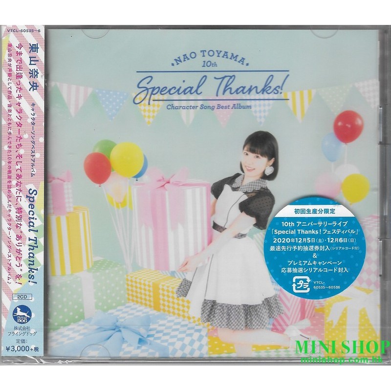 NAO TOYAMA/SPECIAL THANKS!