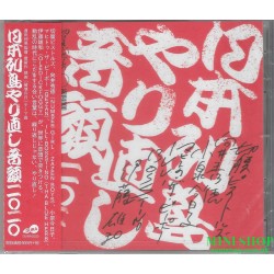 SEPPUKU PISTOLS/NIHON RETTO...