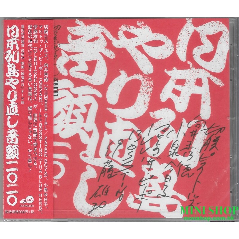 SEPPUKU PISTOLS/NIHON RETTO YARINAOSHI ONDO 2020