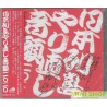 SEPPUKU PISTOLS/NIHON RETTO YARINAOSHI ONDO 2020