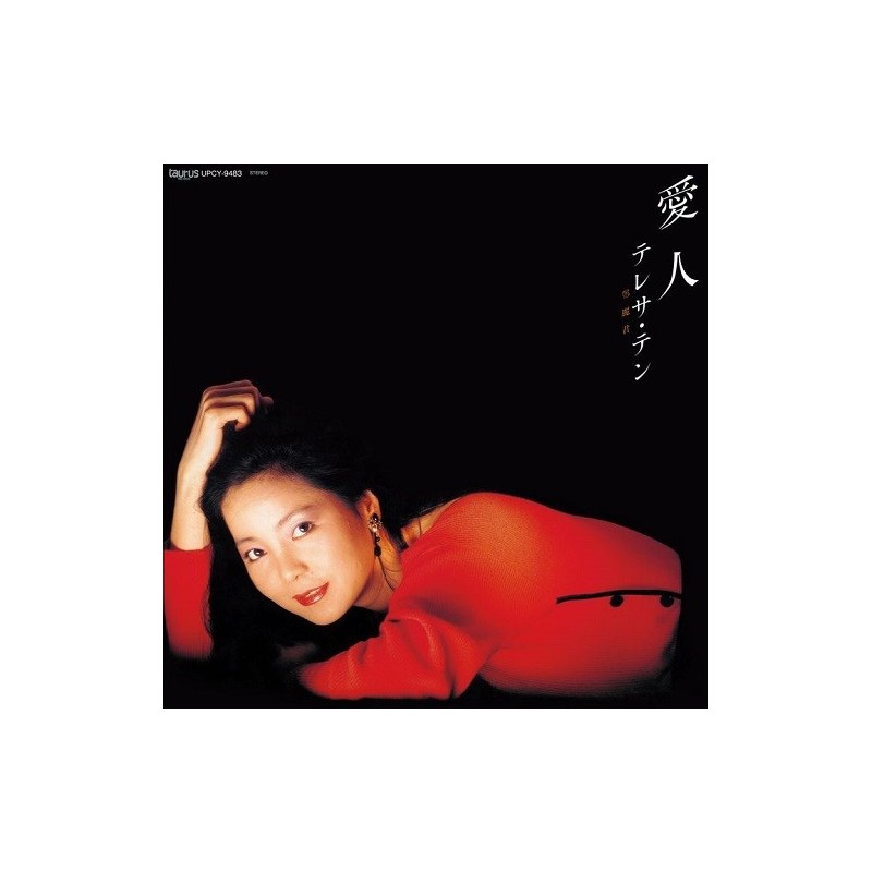 [LP]鄧麗君TERESA TENG - AIJIN