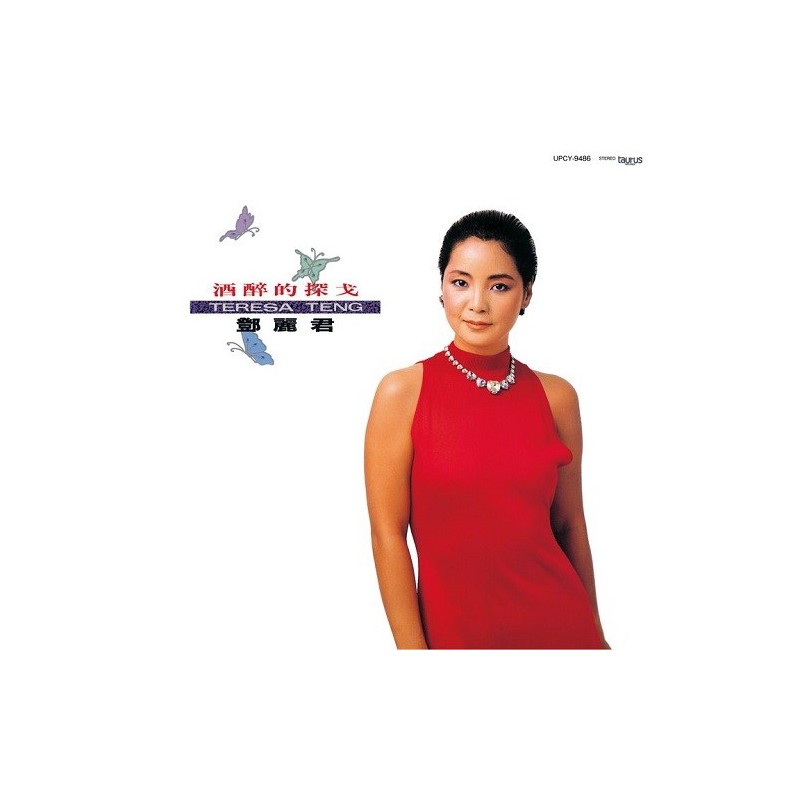 [LP]鄧麗君TERESA TENG - JIU ZUI DE TAN GE