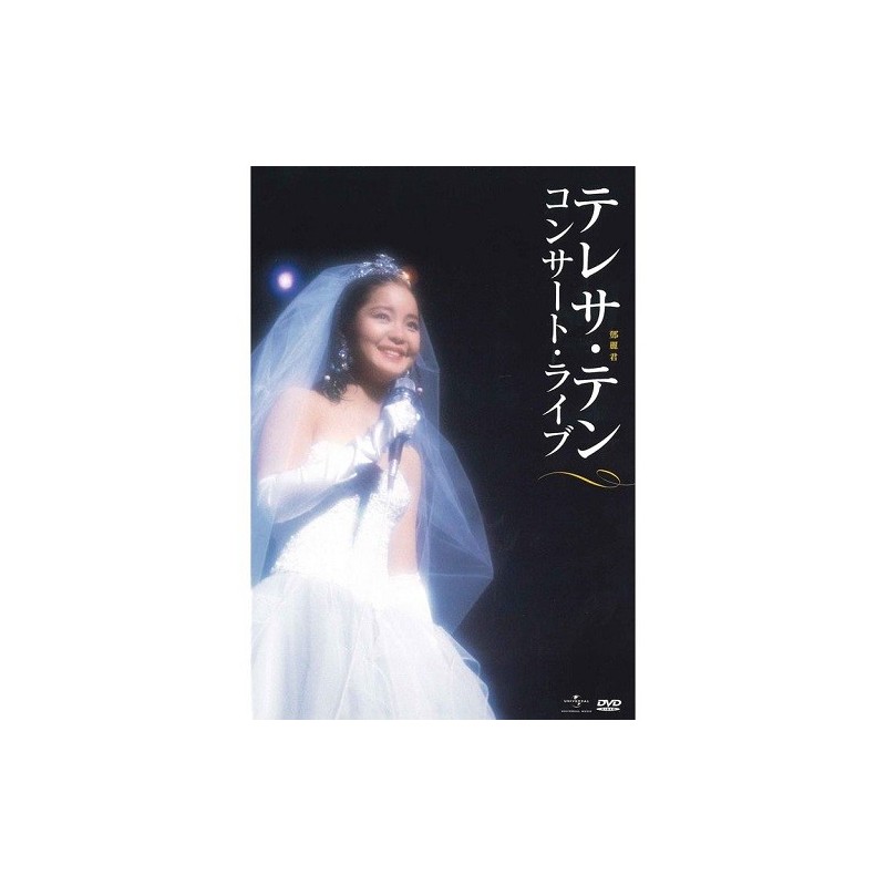 鄧麗君TERESA TENG - -CONCERT LIVE