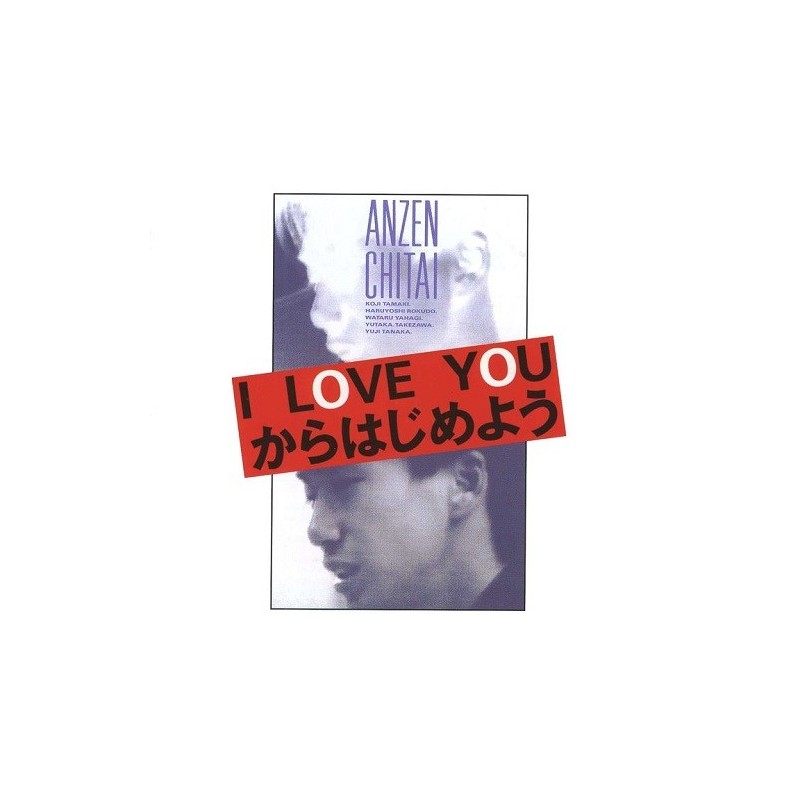 安全地帯 ANZEN CHITAI - ANZEN CHITAI DOCUMENT I LOVE YOU KARA HAJIMEYOU NIPPON BUDOKAN LIVE