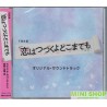 河野伸(音楽) 戀愛可以持續到天長地久 日劇原聲帶