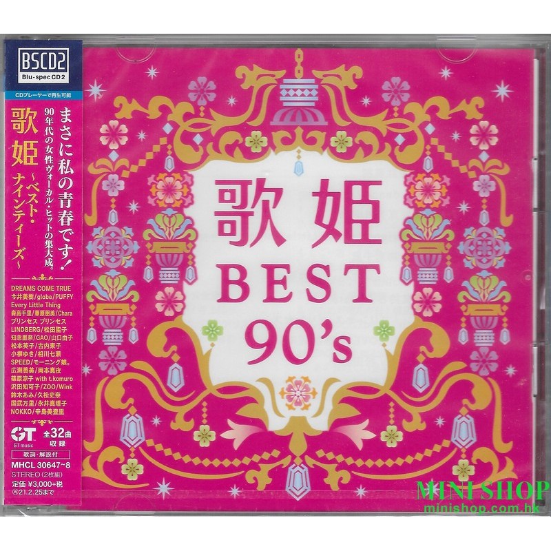 歌姫～BEST90's～ [Blu-spec CD2]