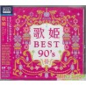 歌姫～BEST90's～ [Blu-spec CD2]
