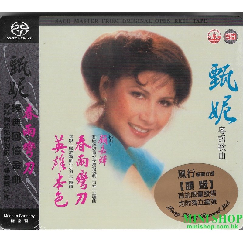 甄妮  《春雨彎刀 》HYBRID SACD