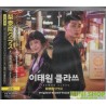 梨泰院 ITAEWON CLASS - ORIGINAL SOUNDTRACK 日版