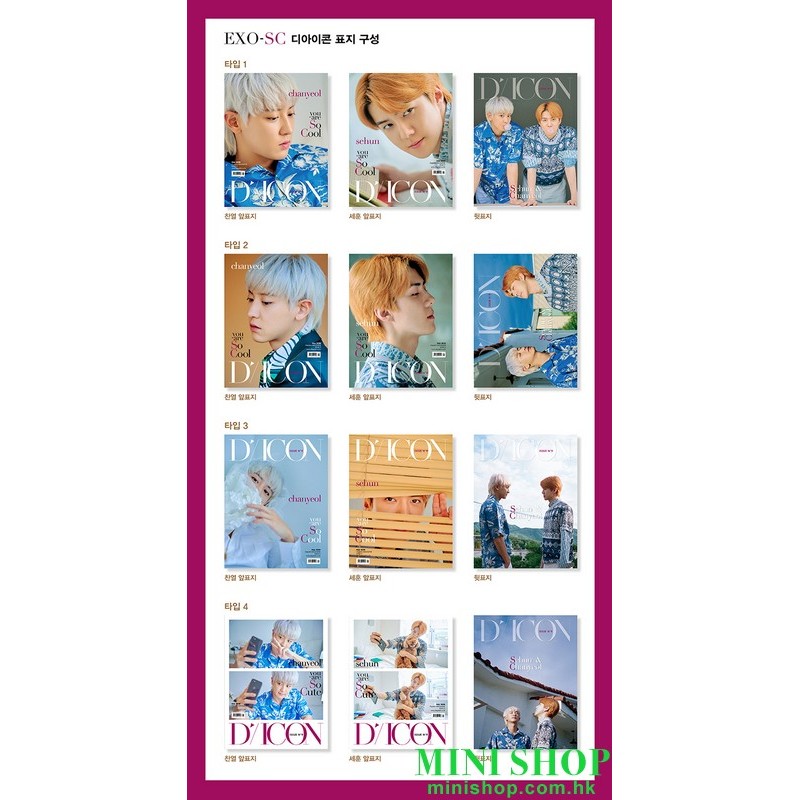 代購 韓國雜誌 D-ICON VOL.9 EXO SC  you are So Cool