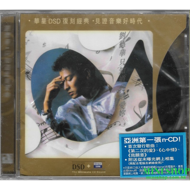 劉德華  ANDY 只知道此刻愛妳