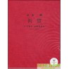DVD 堂本剛 祈望 平安神宮 奉納演奏史 2014-2019 DVD