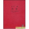 BD 堂本剛 祈望 平安神宮 奉納演奏史 2014-2019 Blu-ray
