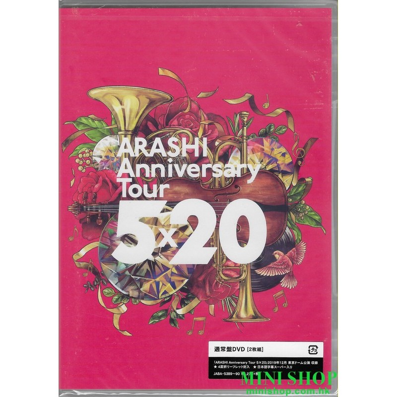 台壓版 通常 DVD 嵐 ARASHI Anniversary Tour 5×20 DVD