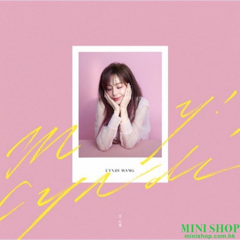 王心凌／My! Cyndi! 極精選 (正式發行 平裝版)