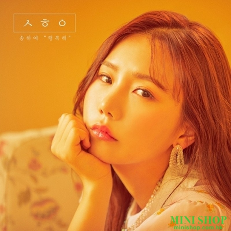 SONG HA YEA 宋荷藝- HAPPY (1ST MINI ALBUM)