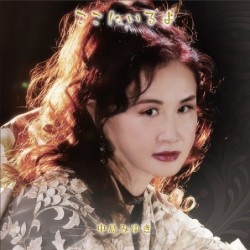 中島みゆき MIYUKI NAKAJIMA -...