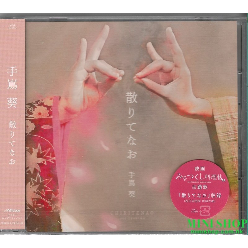 AOI TESHIMA手嶌葵 - CHIRITENAO