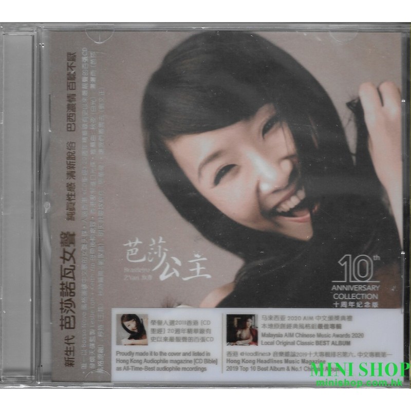 芭莎公主 10周年 紀念版