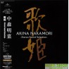 中森明菜：歌姫 -Stereo Sound Selection- LP