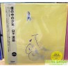 LP 山下達郎 TATSURO YAMASHITA -BOKUNO NAKANO SHONEN (2020 REMASTER)
