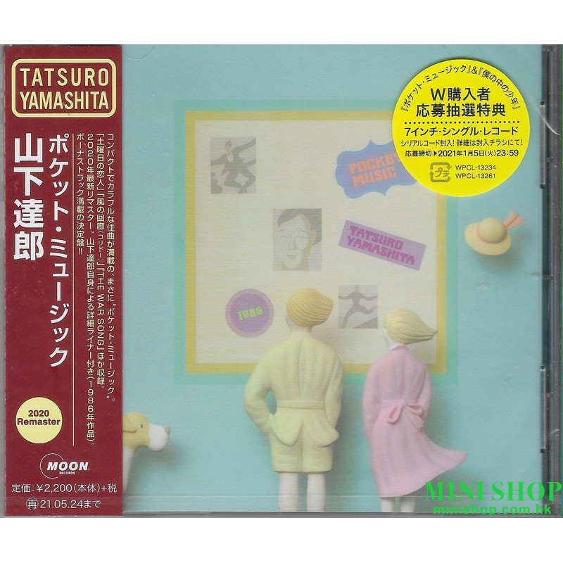 TATSURO YAMASHITA -POCKET MUSIC (2020 REMASTER)