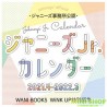 JOHNNY'S JR. - JOHNNY'S SCHOOL CALENDAR 2021.4-2022.3