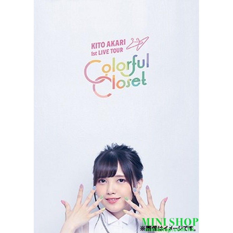 鬼頭明里AKARI KITO -KITO AKARI 1ST LIVE TOUR ''COLORFUL CLOSET''