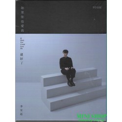 李友廷 YO LEE ／如果你也愛我就好了