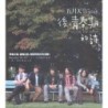 五月天 後青春期的詩