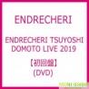 初回DVD 堂本剛 ENDRECHERI TSUYOSHI DOMOTO LIVE 2019 日版