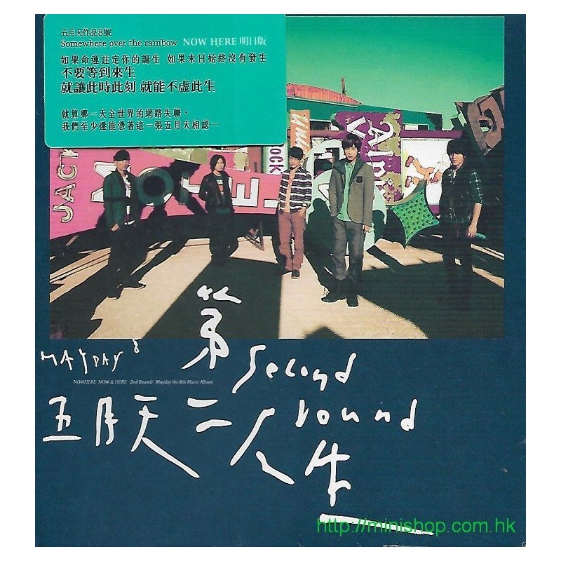 五月天 第二人生 明日版