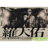 羅大佑 【當年離家的年輕人】 巡迴演唱會 Live BD+DVD