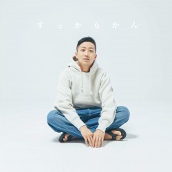 瑛人 すっからかん [CD+DVD]