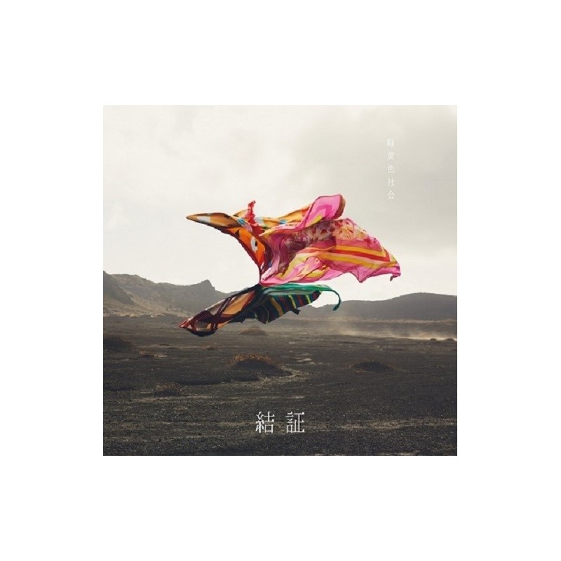RYOKUOUSHOKU SHAKAI - KESSHO