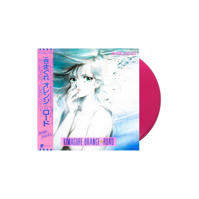 橙路 LP 黑膠KIMAGURE ORANGE ROAD - ANOHINI KAERITAI