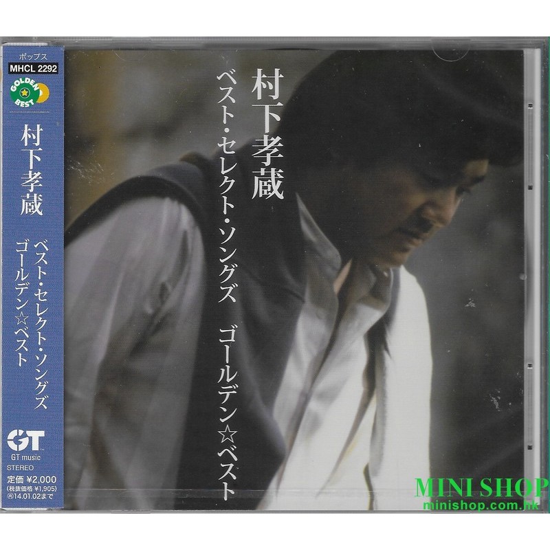 KOZO MURAHSITA/GOLDEN BEST MURASHITA KOZO BEST SELECT SONGS