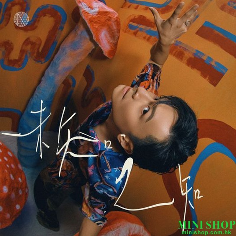 陳健安 (C ALLSTAR) - 未知之知 (EP)