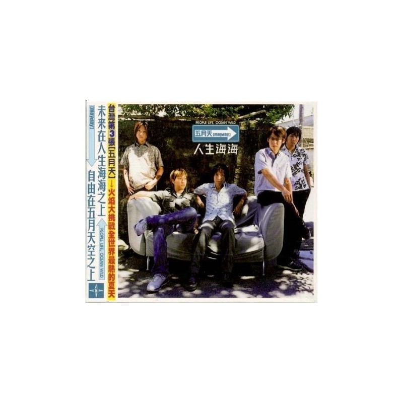 [CD]五月天 人生海海
