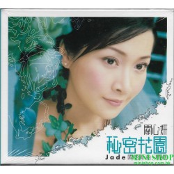 關心妍 - 秘密花園 - Jade 國語新曲 + 精選