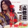 吳俊霖 - 愛上別人是快樂的事