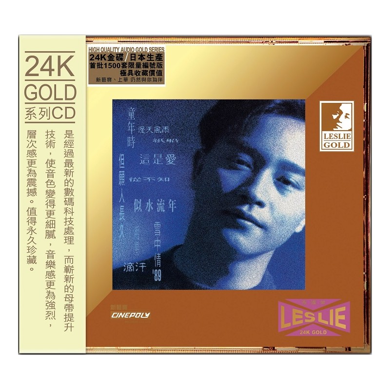 張國榮 - 24K GD -Salute