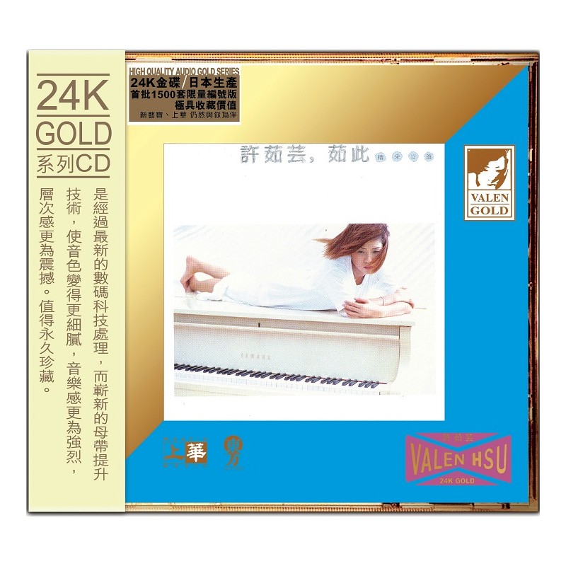 許茹芸- 24K GD -茹此精彩13首