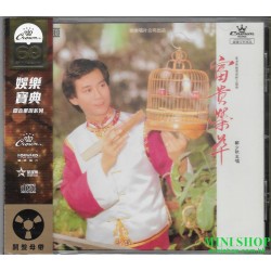 鄭少秋 - 富貴榮華 (CD)