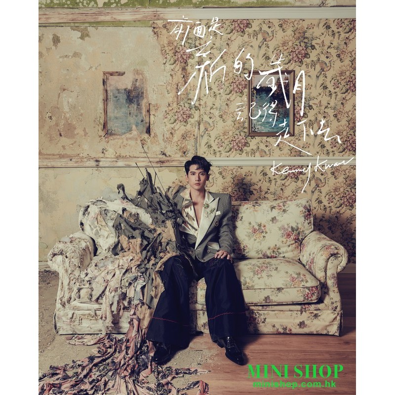關智斌 – 前面是新的歲月記得走下去